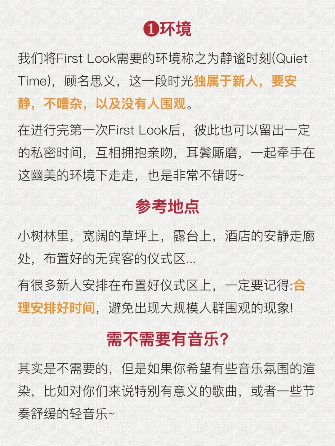 備婚攻略之 婚禮中完美First look的正確打開方式