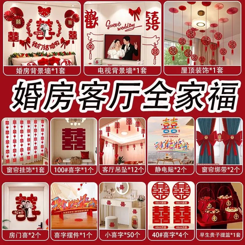  【一套搞定】婚房布置全家福