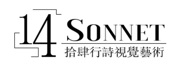 十四行诗视觉艺术