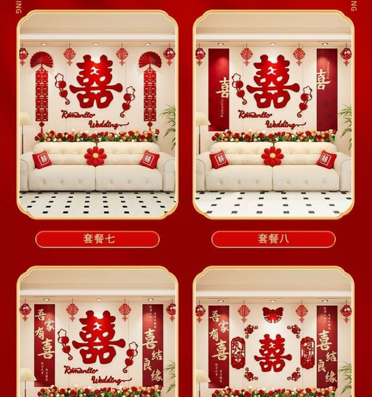 喜字简约拉花背景墙套装