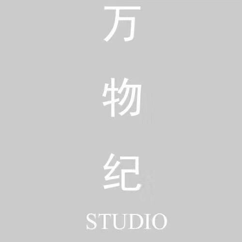 万物纪·STUDIO