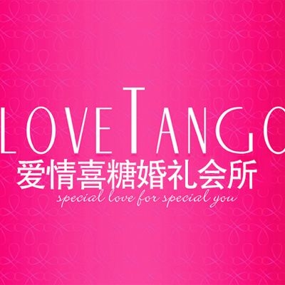 爱情喜糖婚礼定制