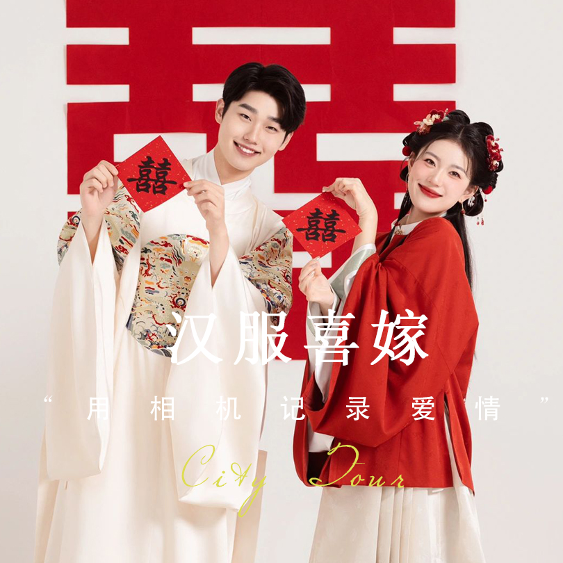 【喜嫁系列】喜嫁婚紗照+中式喜嫁+新主題暢拍