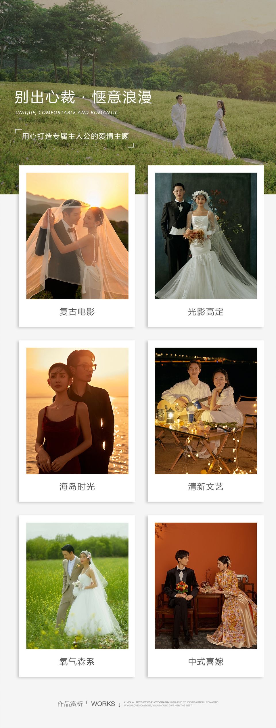 小預(yù)算專屬，內(nèi)外雙景+底片全送+6服6造任選