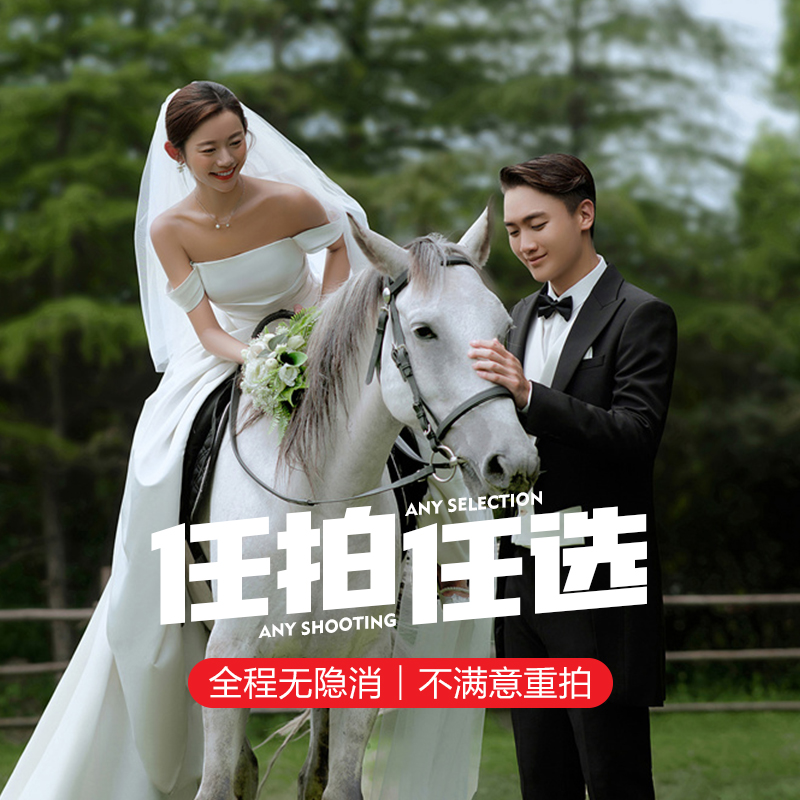 【总监定制】2日拍摄|品质体验|店内高定婚纱照 