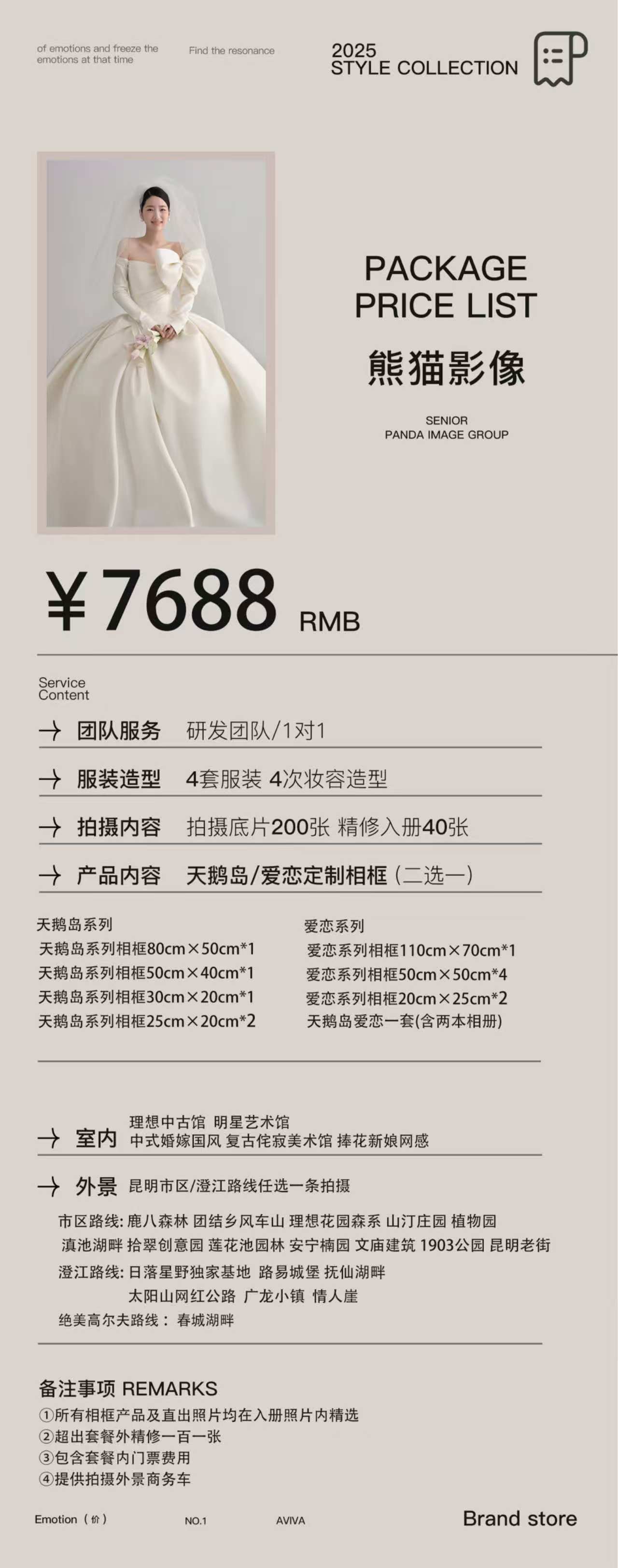 熊貓影像婚紗照「7688」