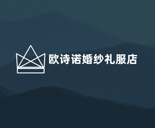 欧诗诺婚纱礼服店