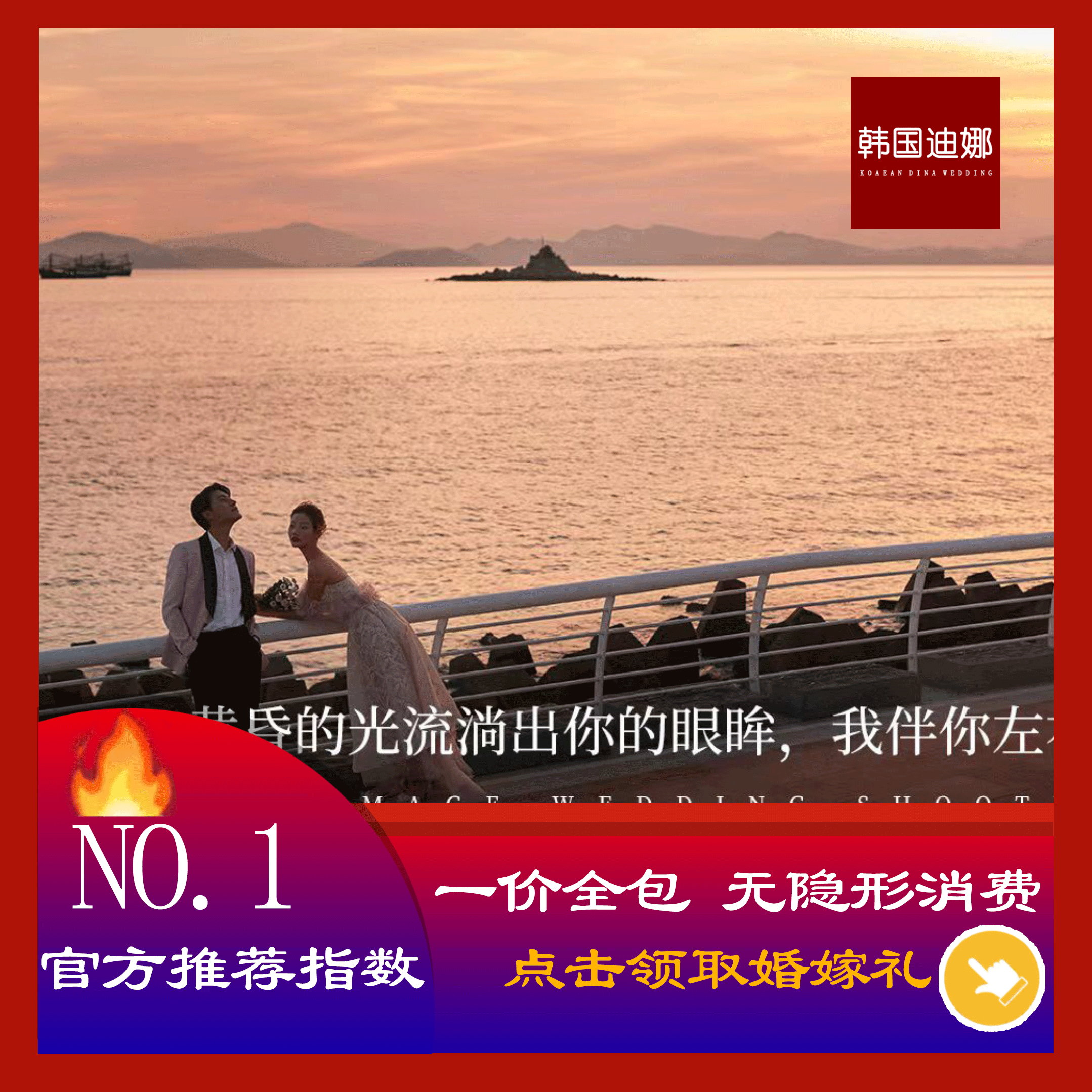 【韩国迪娜】全国包邮+环湖拍摄+热销系列