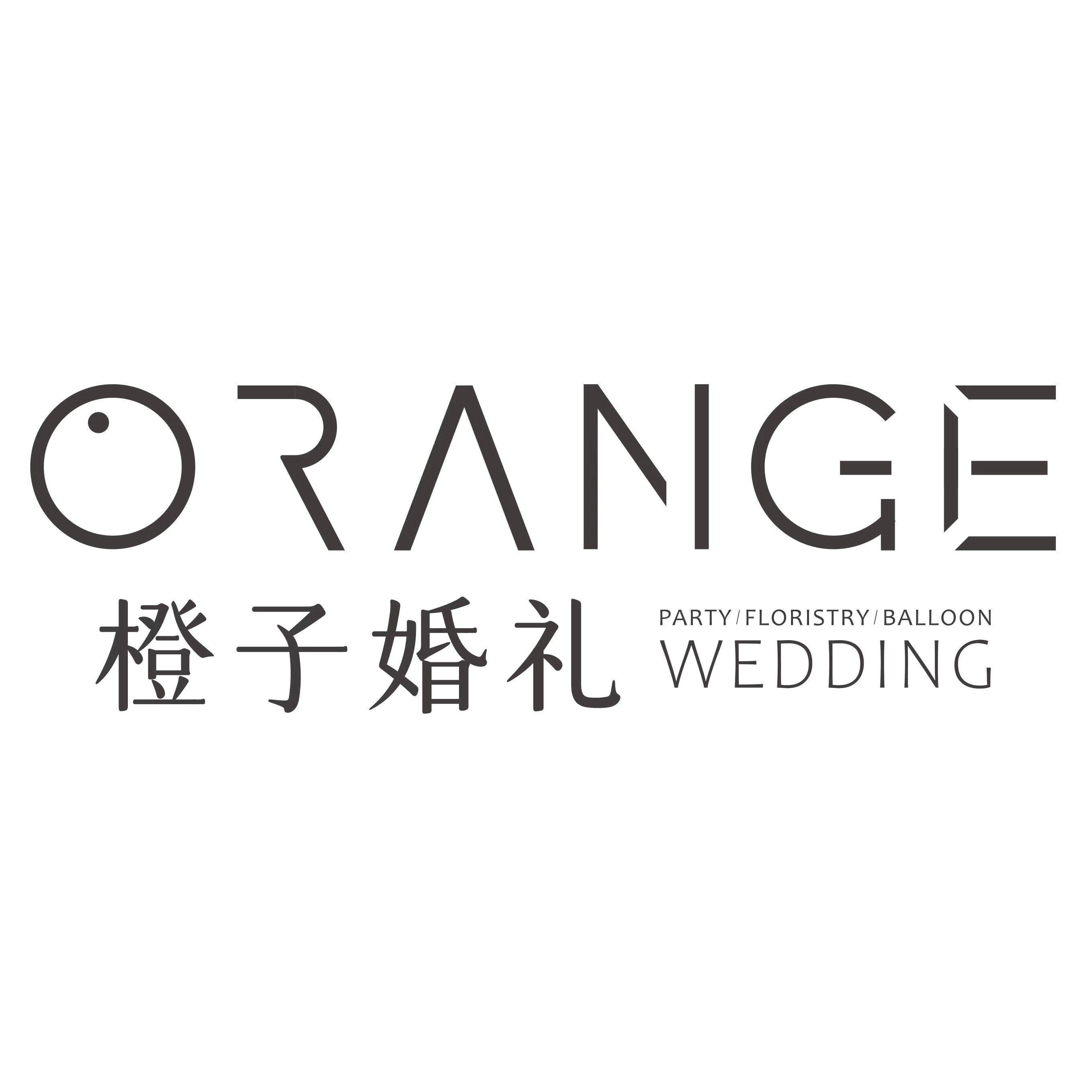 橙子婚礼