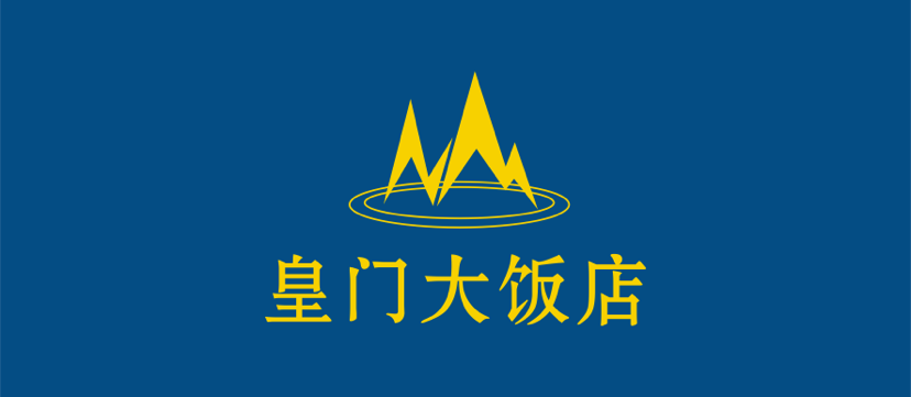 皇门大饭店