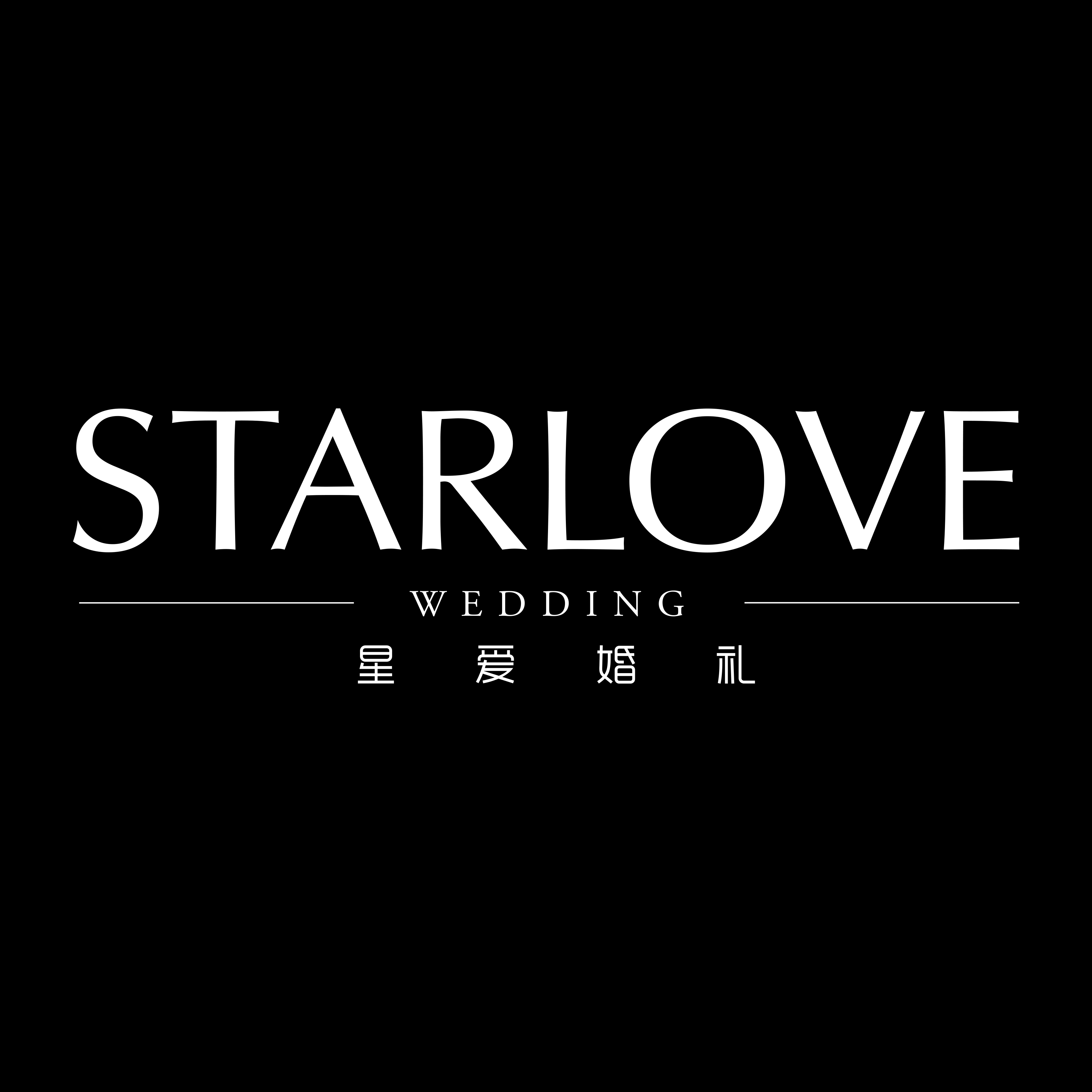 星爱婚礼