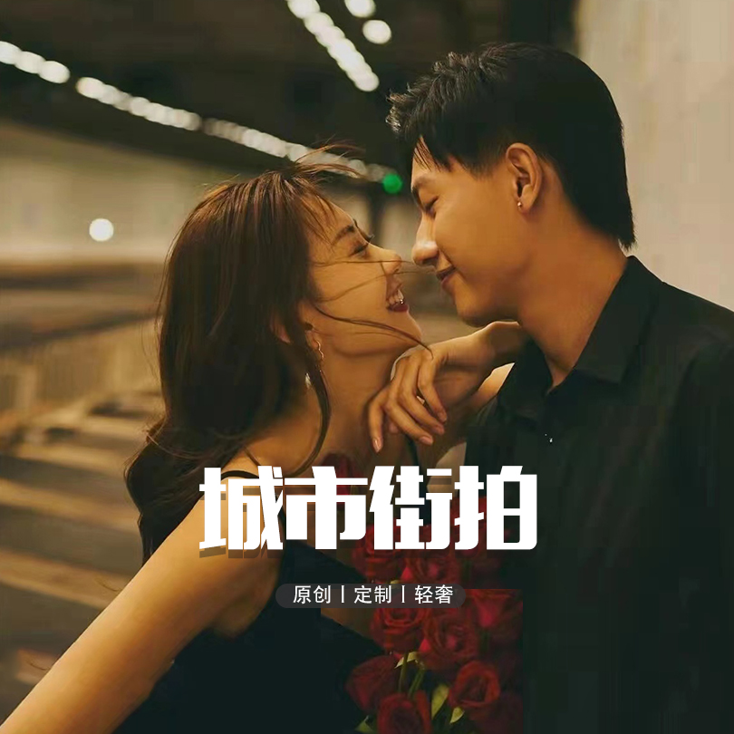 【一價(jià)全包】10妝10造丨送微電影拍攝丨太原夜景