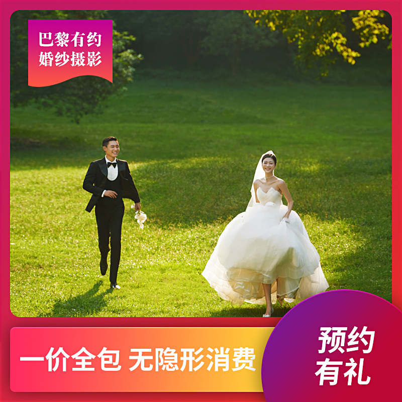 【巴黎有約】好評(píng)如潮丨場(chǎng)景任選丨創(chuàng)意匠心拍攝