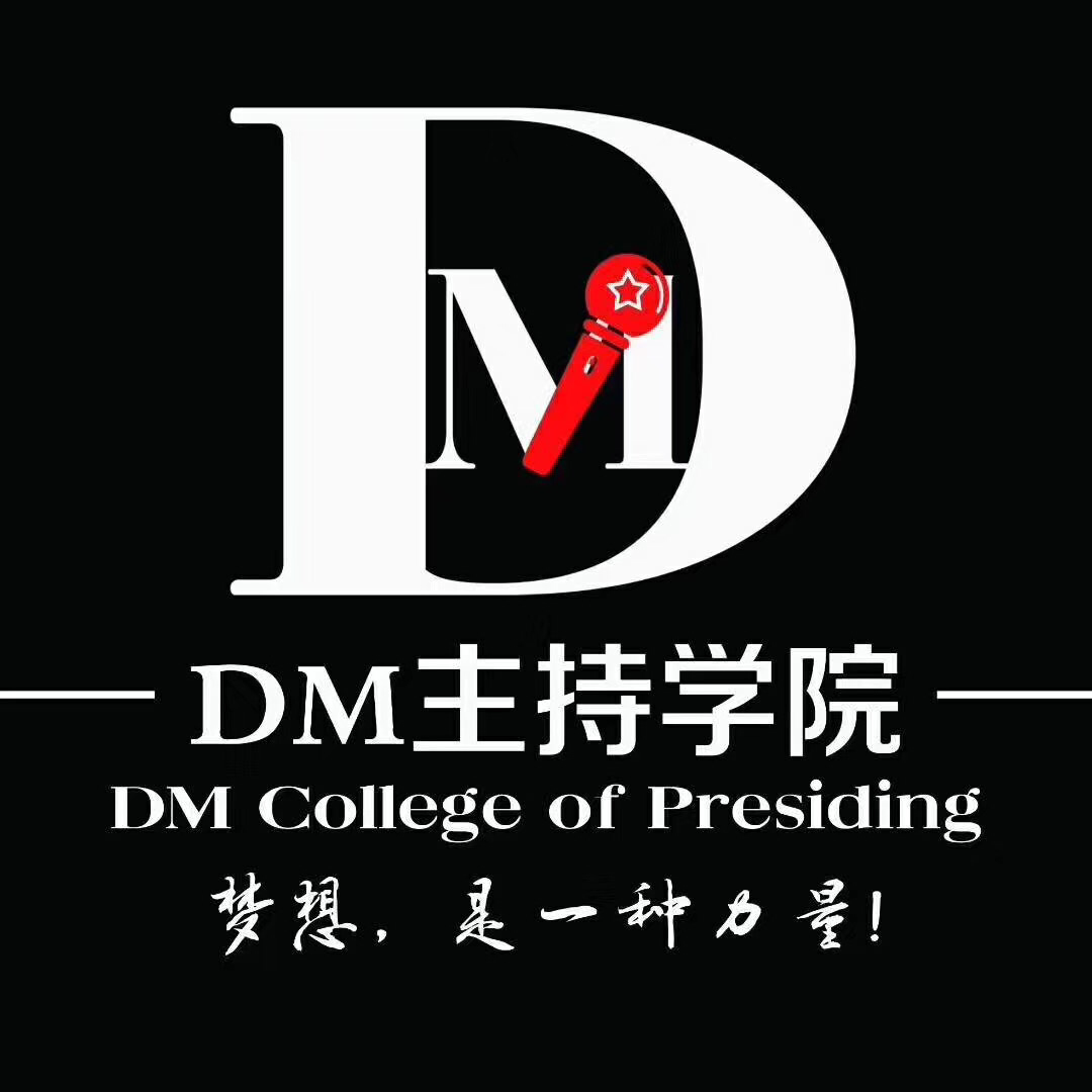 DM主持学院