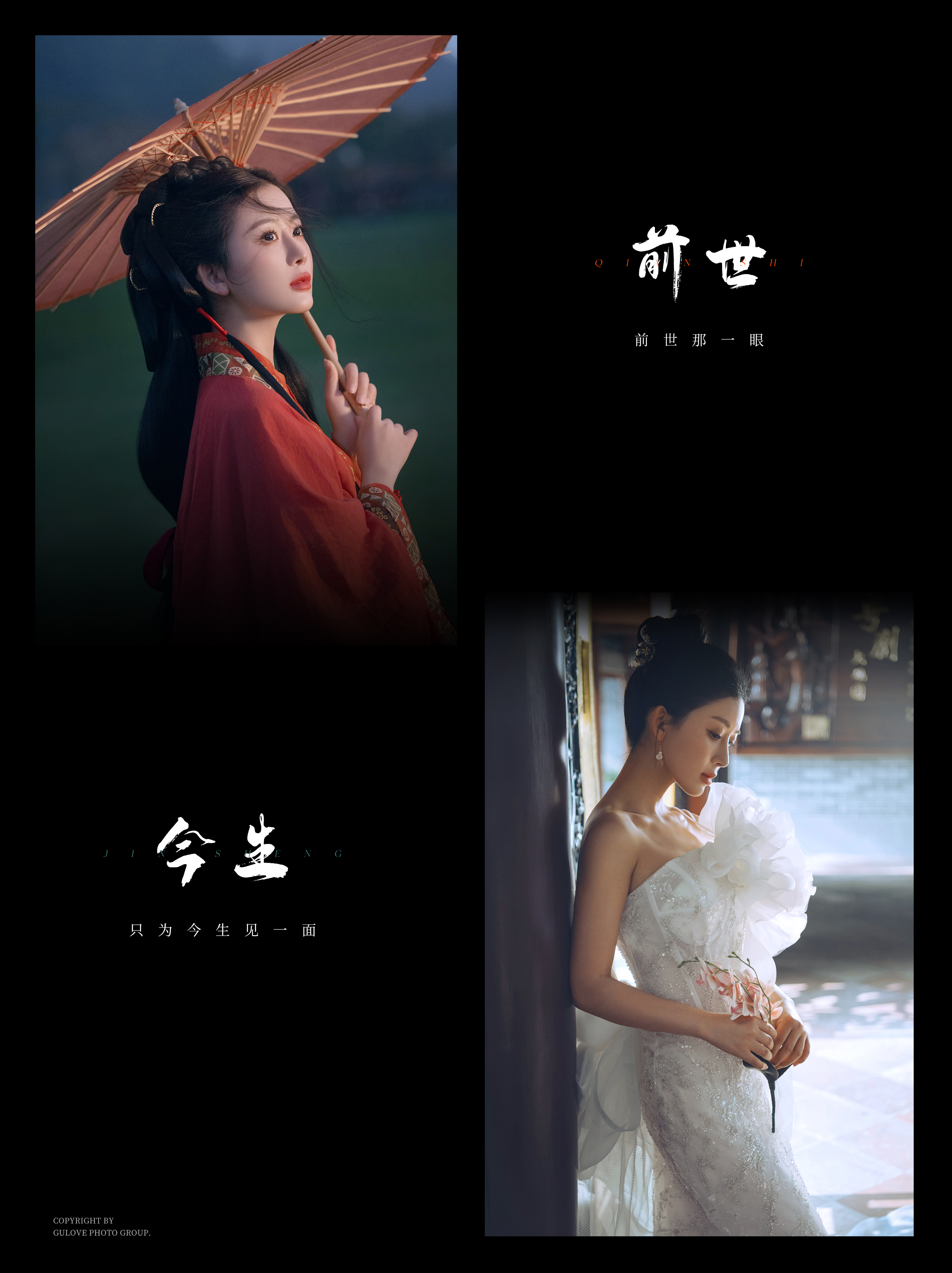 前世今生/故事定制/婚前MV / 婚纱照视频MV