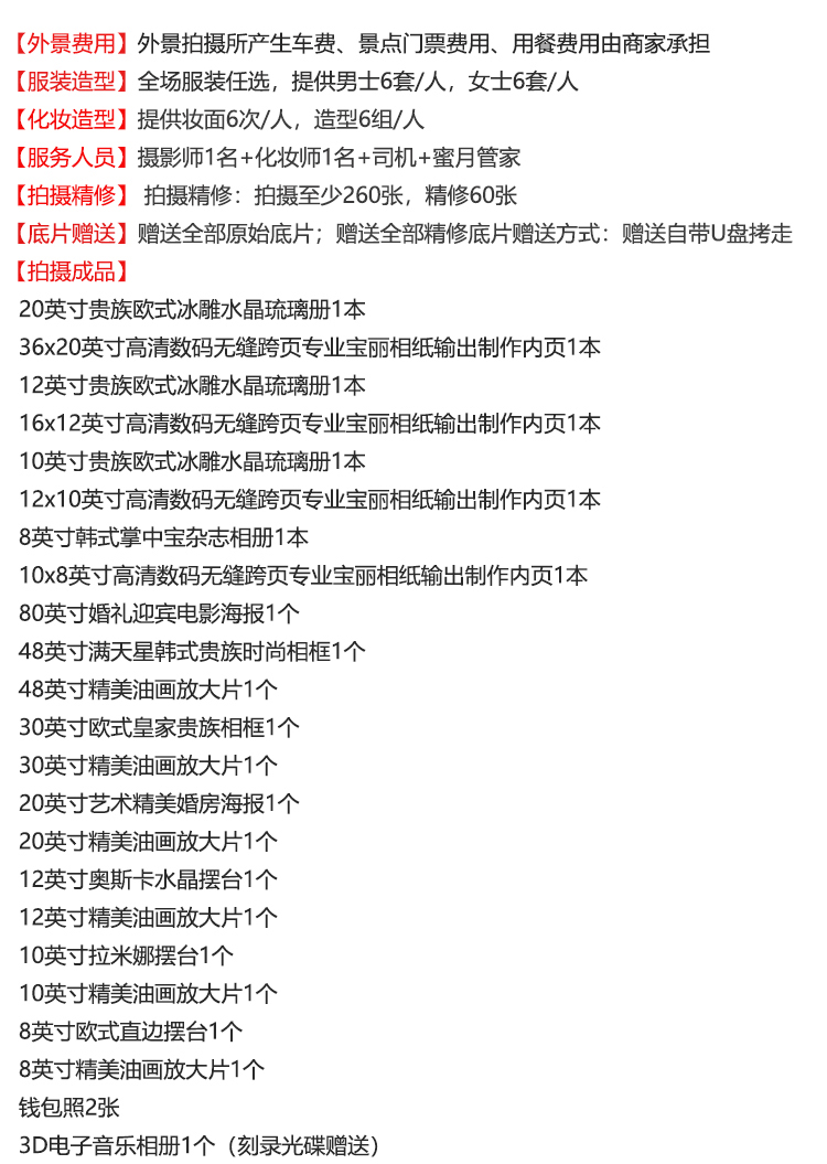 機票補貼+全國包郵+5天4晚蜜月房+不限拍攝時間