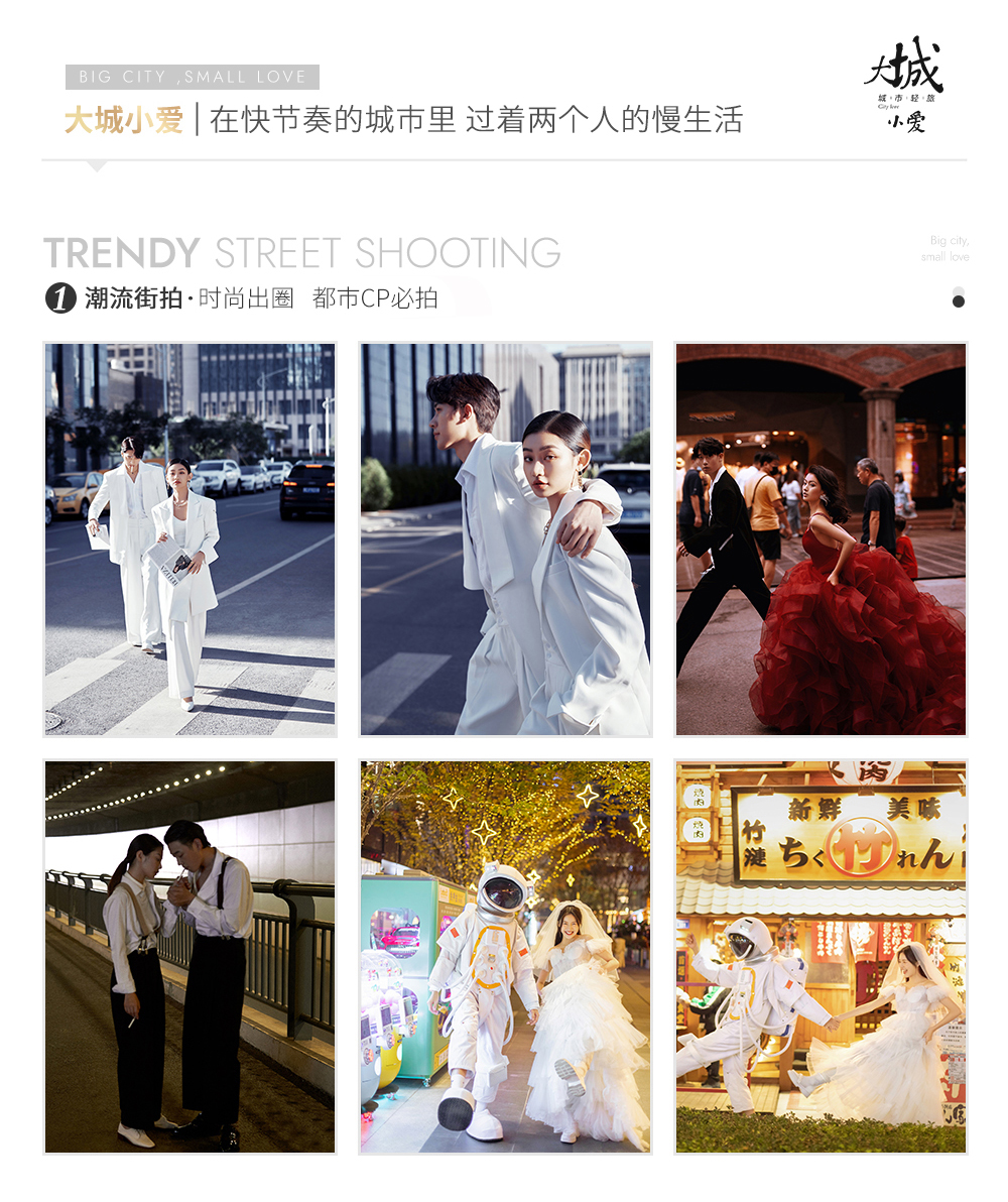 【品质优选】10服10造丨50张精修丨送夜景拍摄