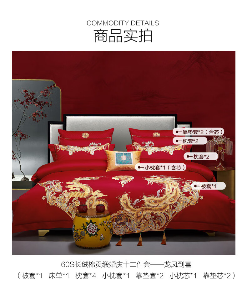 【水星家纺】60S长绒棉高级龙凤到喜刺绣婚礼床品四件套