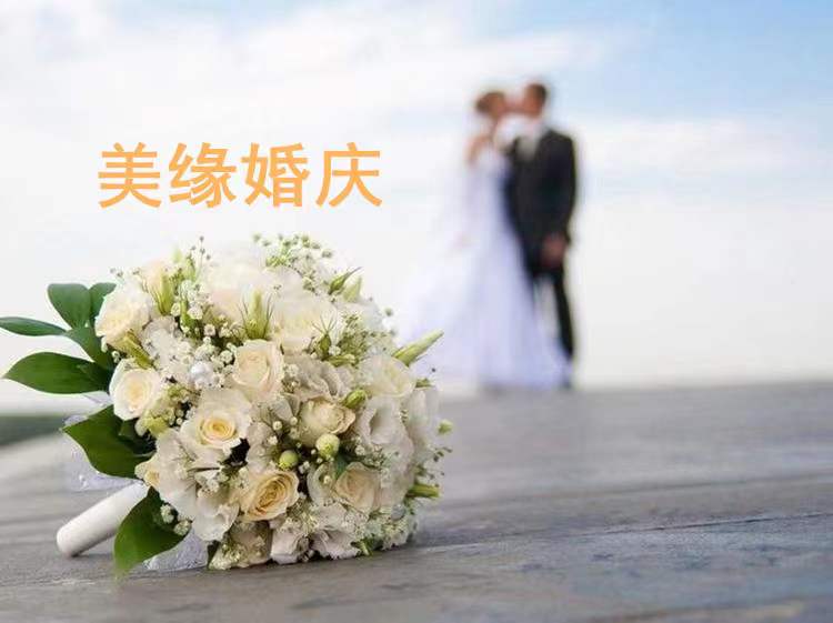 MY美缘婚礼定制(永乐街店)