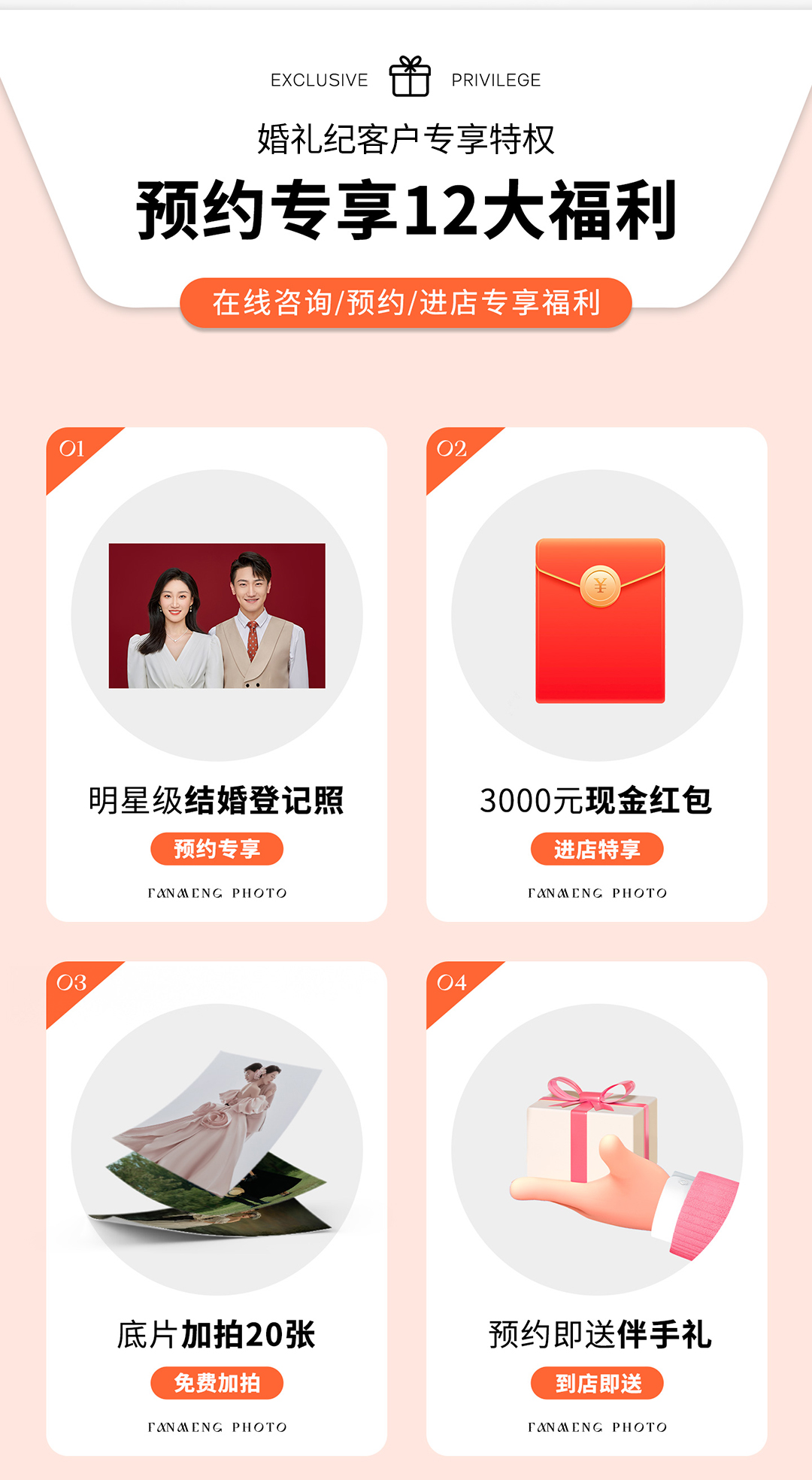 ?超值特惠丨雙外景拍攝+20大產(chǎn)品+萬元婚嫁禮包