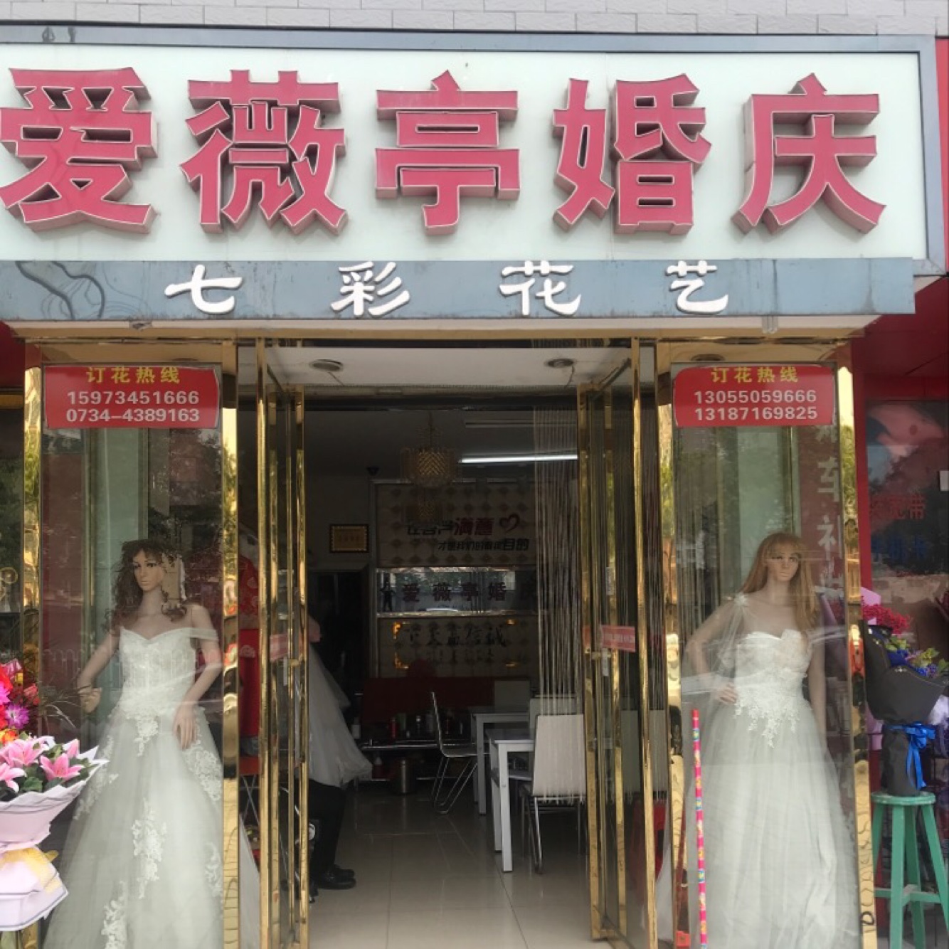 爱薇亭婚庆公司