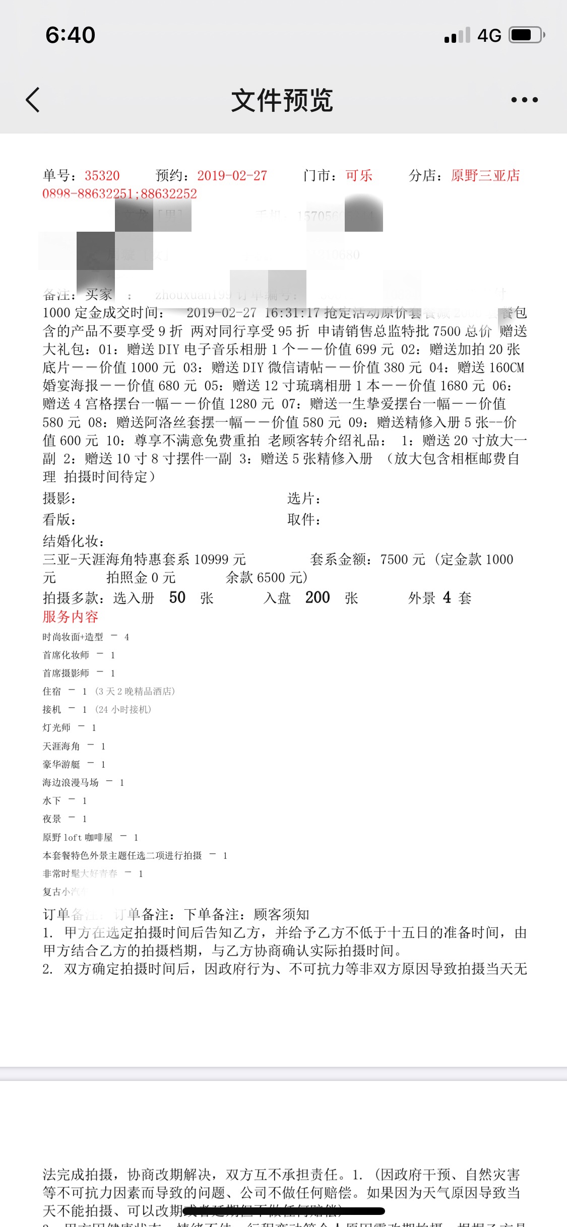 三亚原野映像全球旅拍婚纱照套餐转让