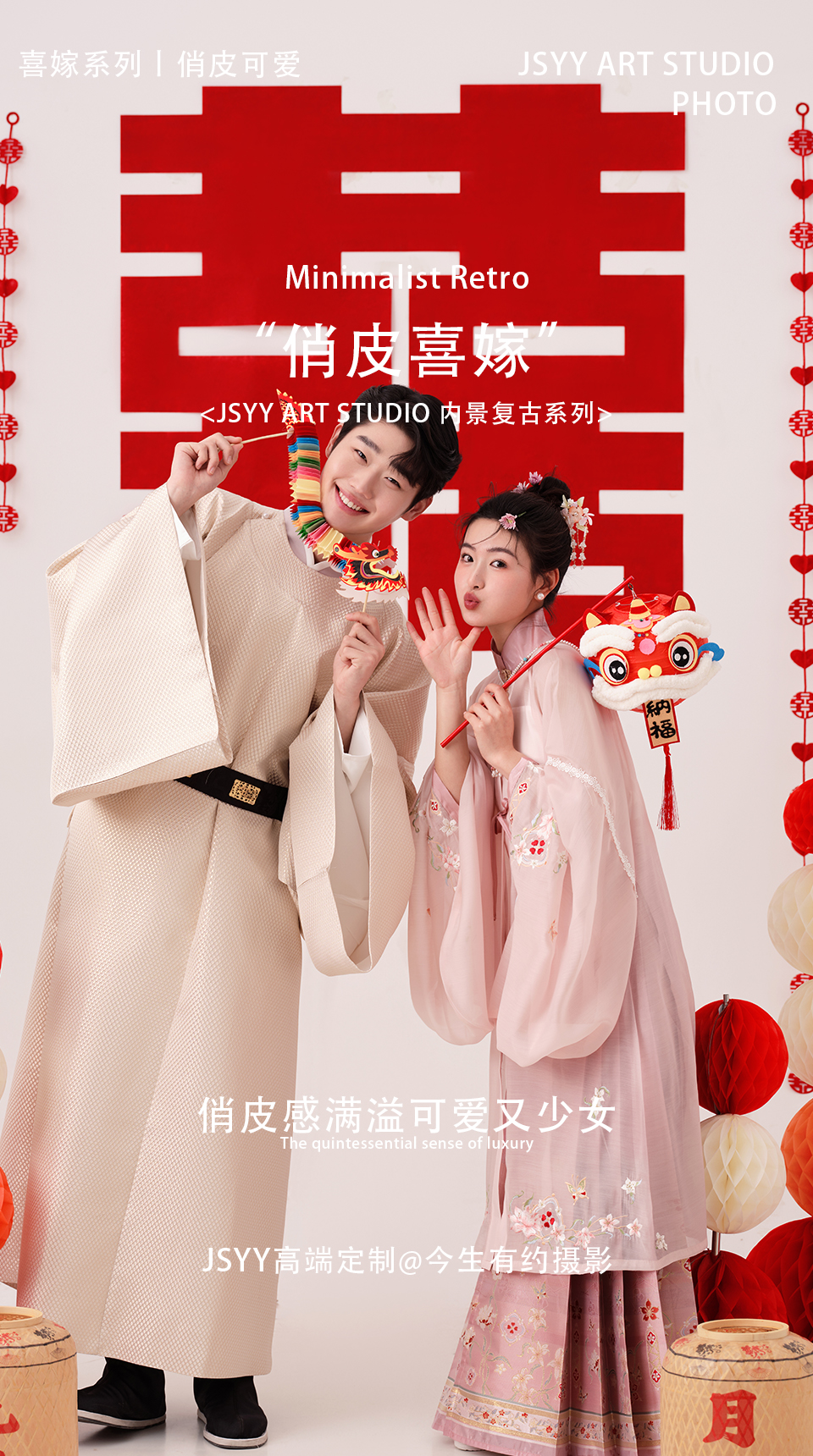 【俏皮喜嫁】一价全包丨内外双景通拍
