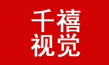 千禧情缘婚纱摄影