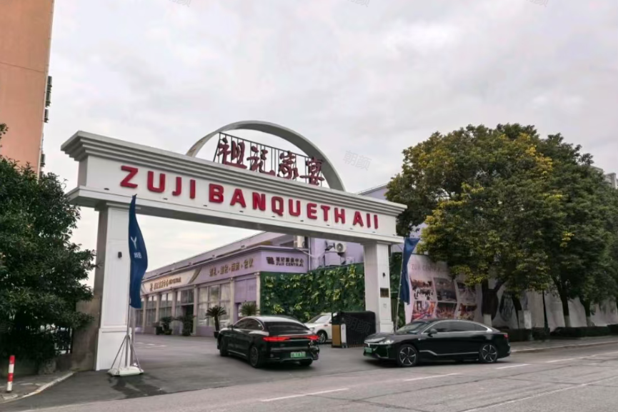 祖记家宴