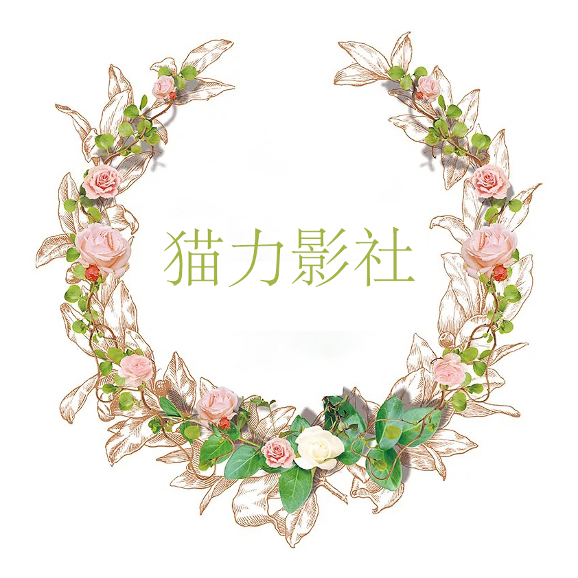 貓立影社攝影