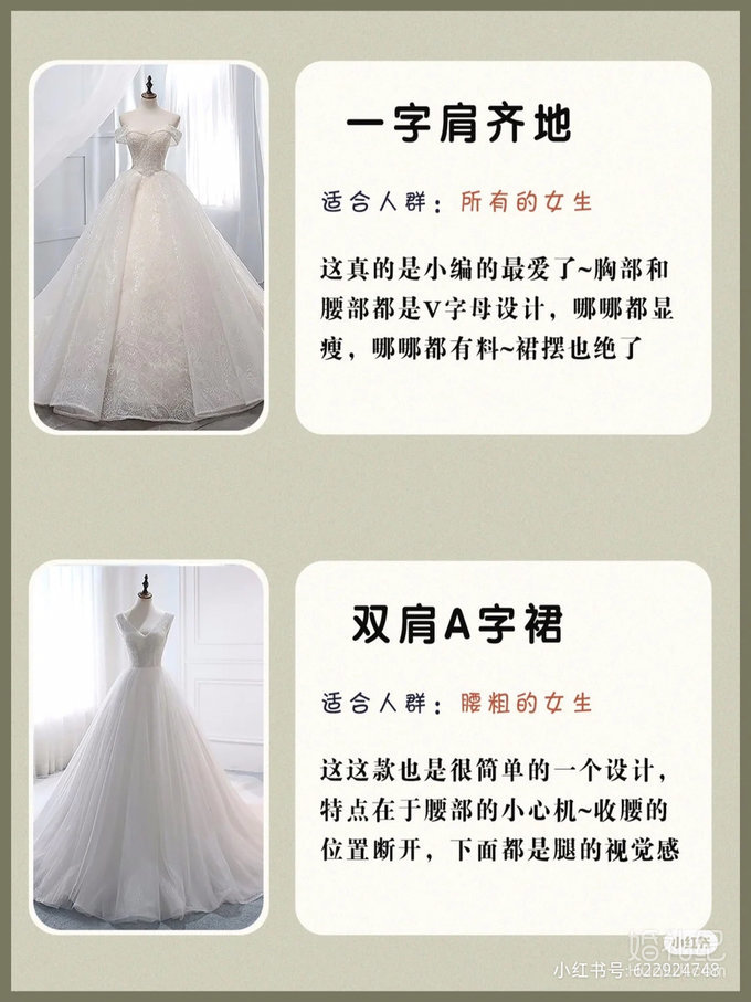 备婚必备❗️❗️婚纱款式测评，满足不同女生的婚纱👰