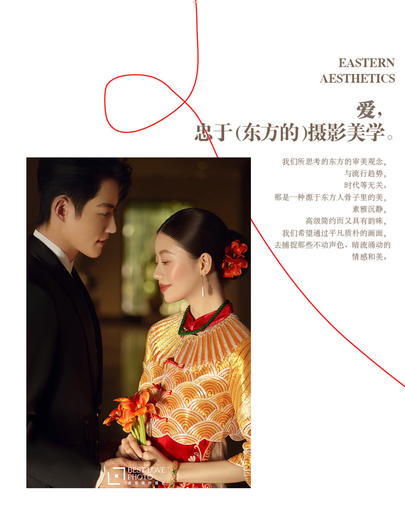 【中式美学】系列 · 风格任选 · 品牌彩妆 ·