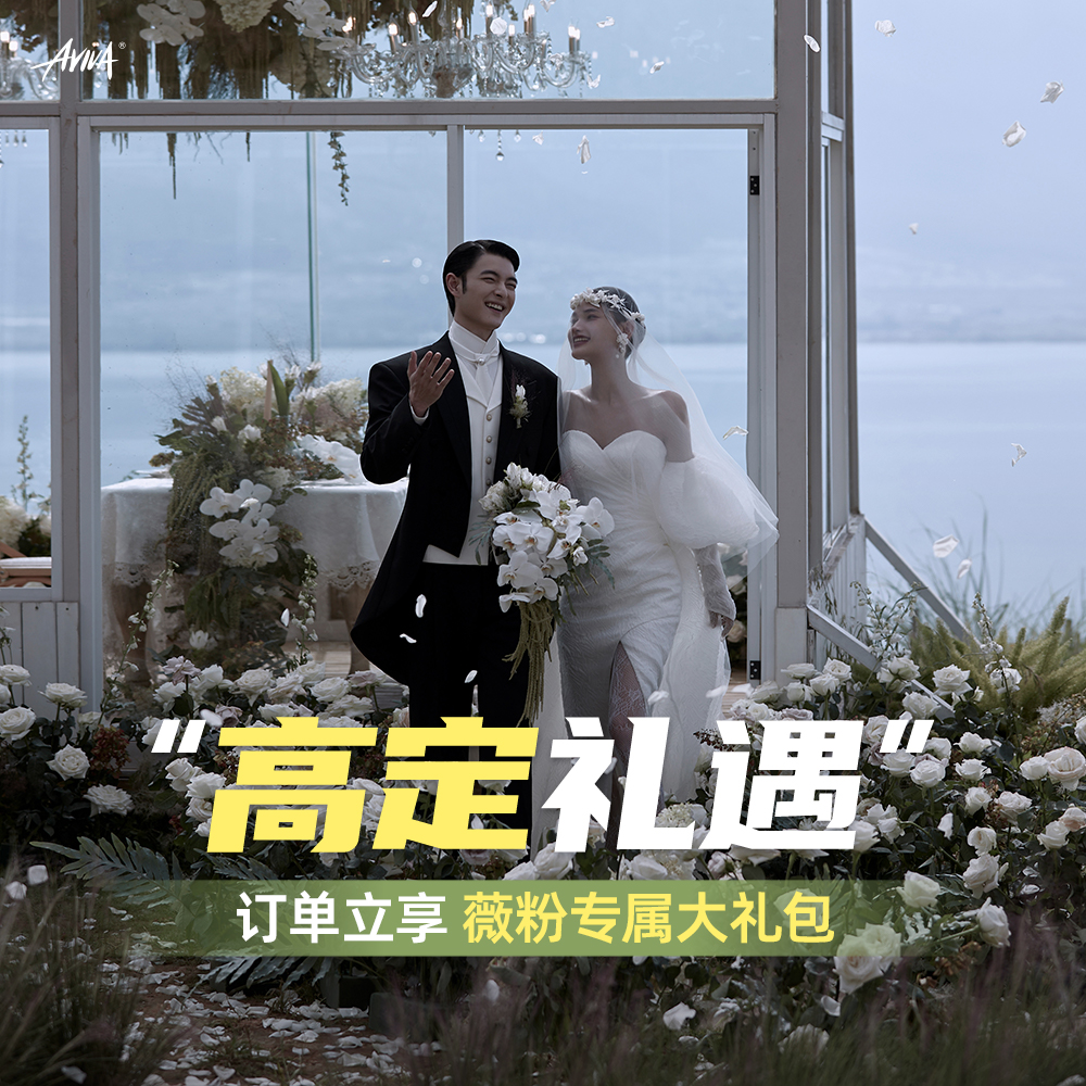 清新森系婚纱照丨蜜月纪实丨包接机酒店丨一价全包