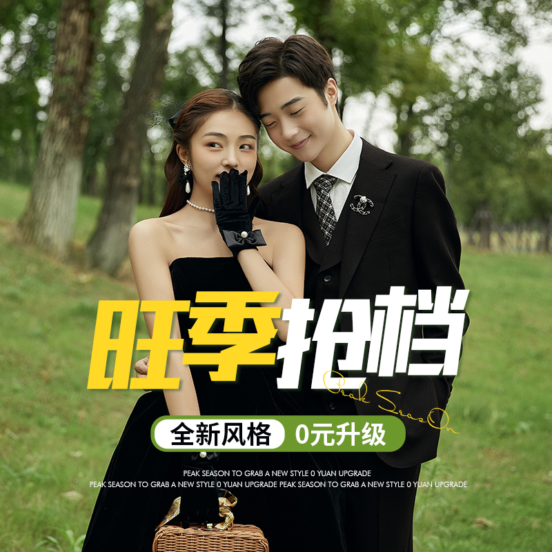 【熱門推薦】風(fēng)格任選丨婚紗照丨婚紗攝影