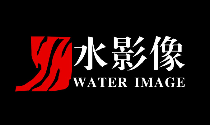 水影像
