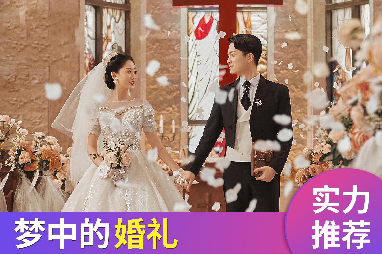 【店長(zhǎng)推薦】10服10造+外景婚紗照+拍多少送多