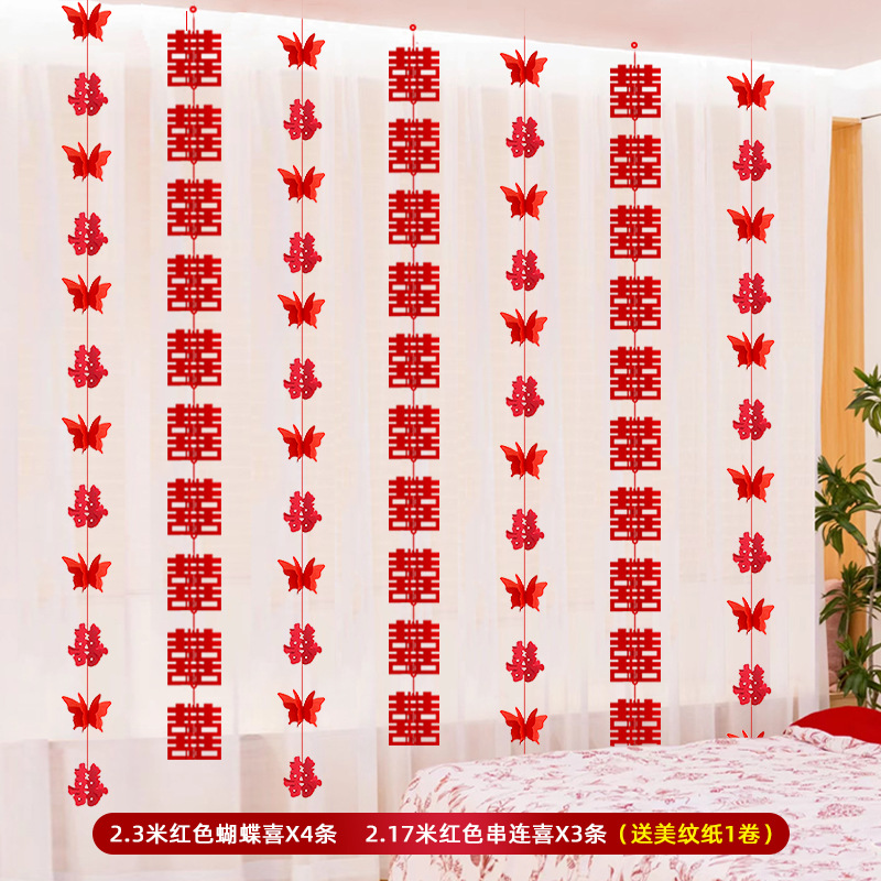 婚房布置拉花喜字窗帘门帘装饰