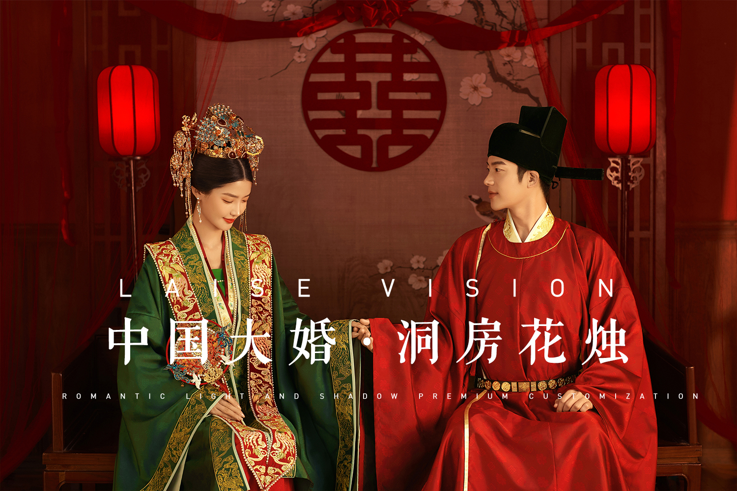 【国风新娘】中式丨喜嫁风婚纱照丨婚纱照工作室