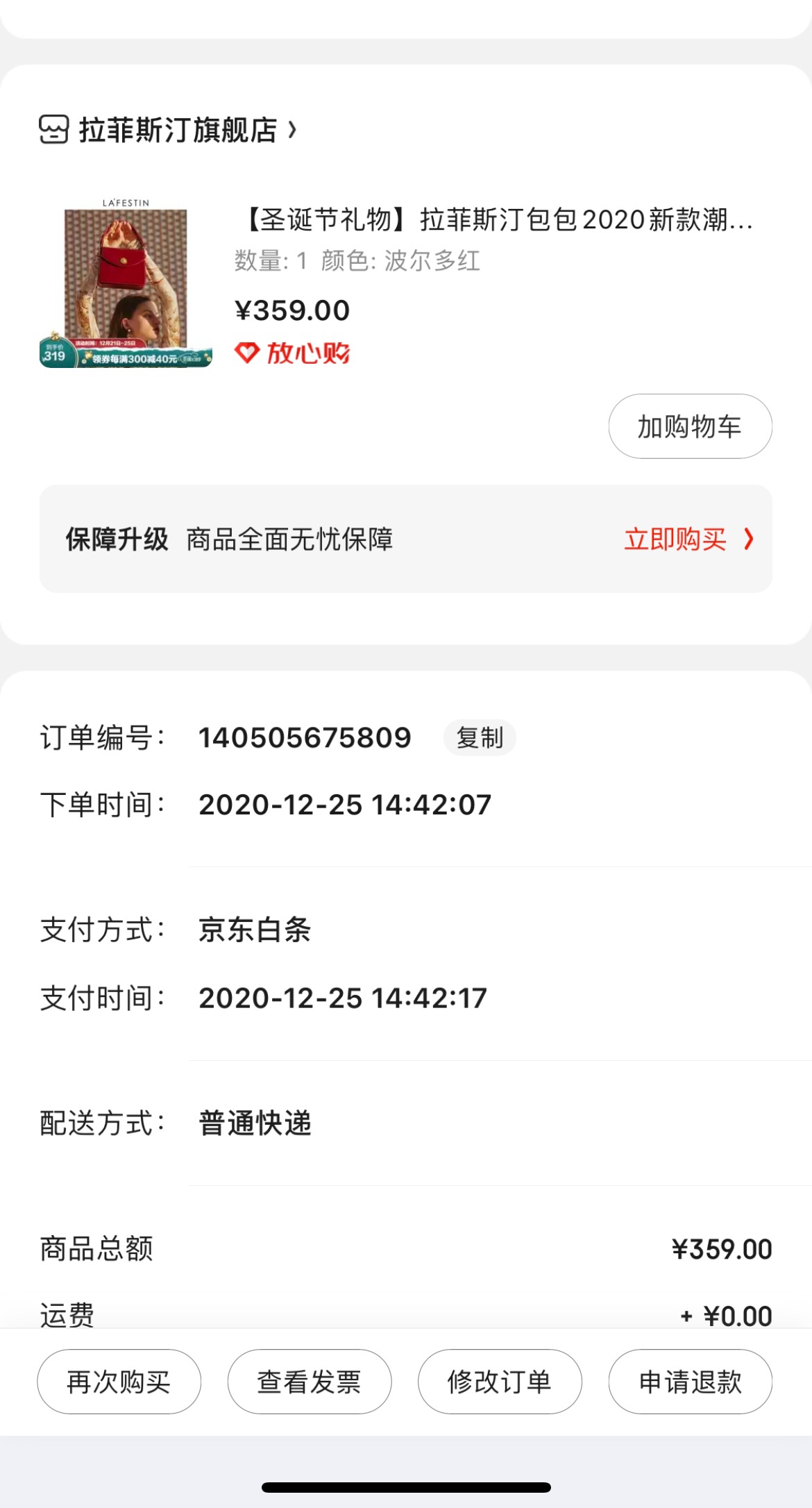 记录结婚买的第一个物件-婚包