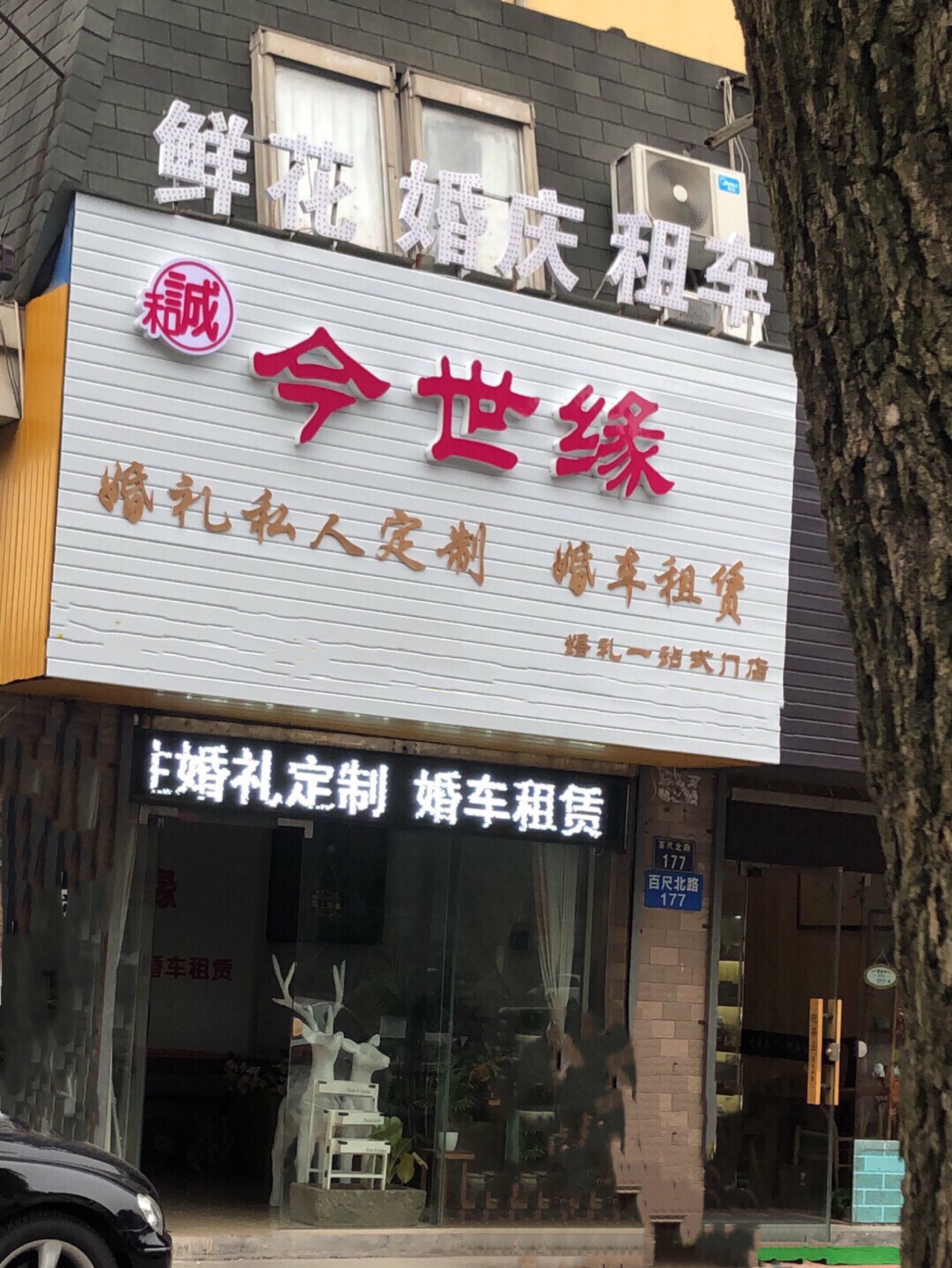 今世缘婚礼定制