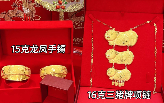 足金婚嫁三金套装