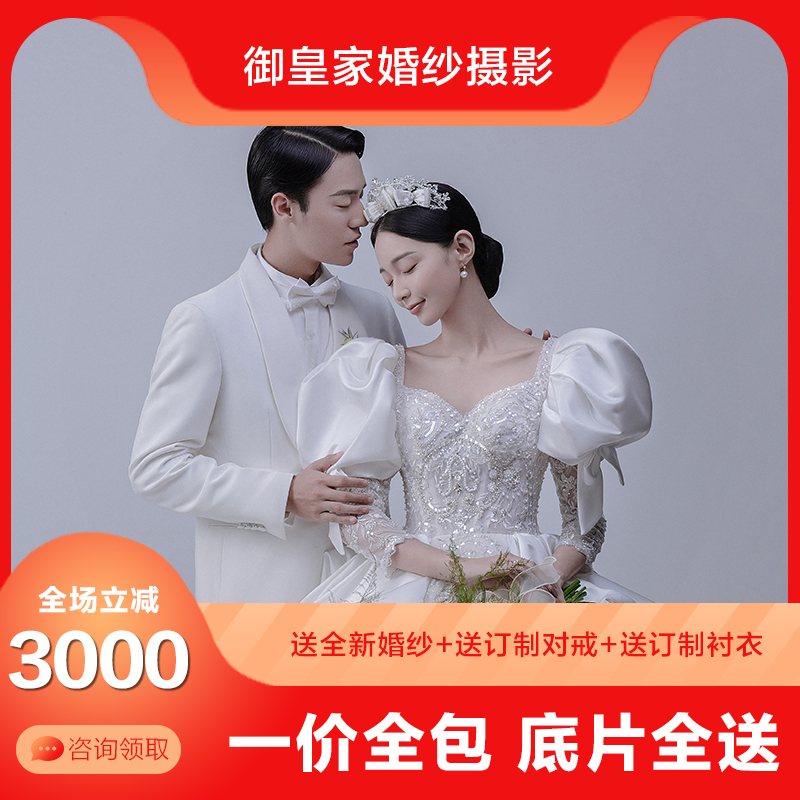 【高定系列】明星团队+外景定制+送夜景+送婚纱