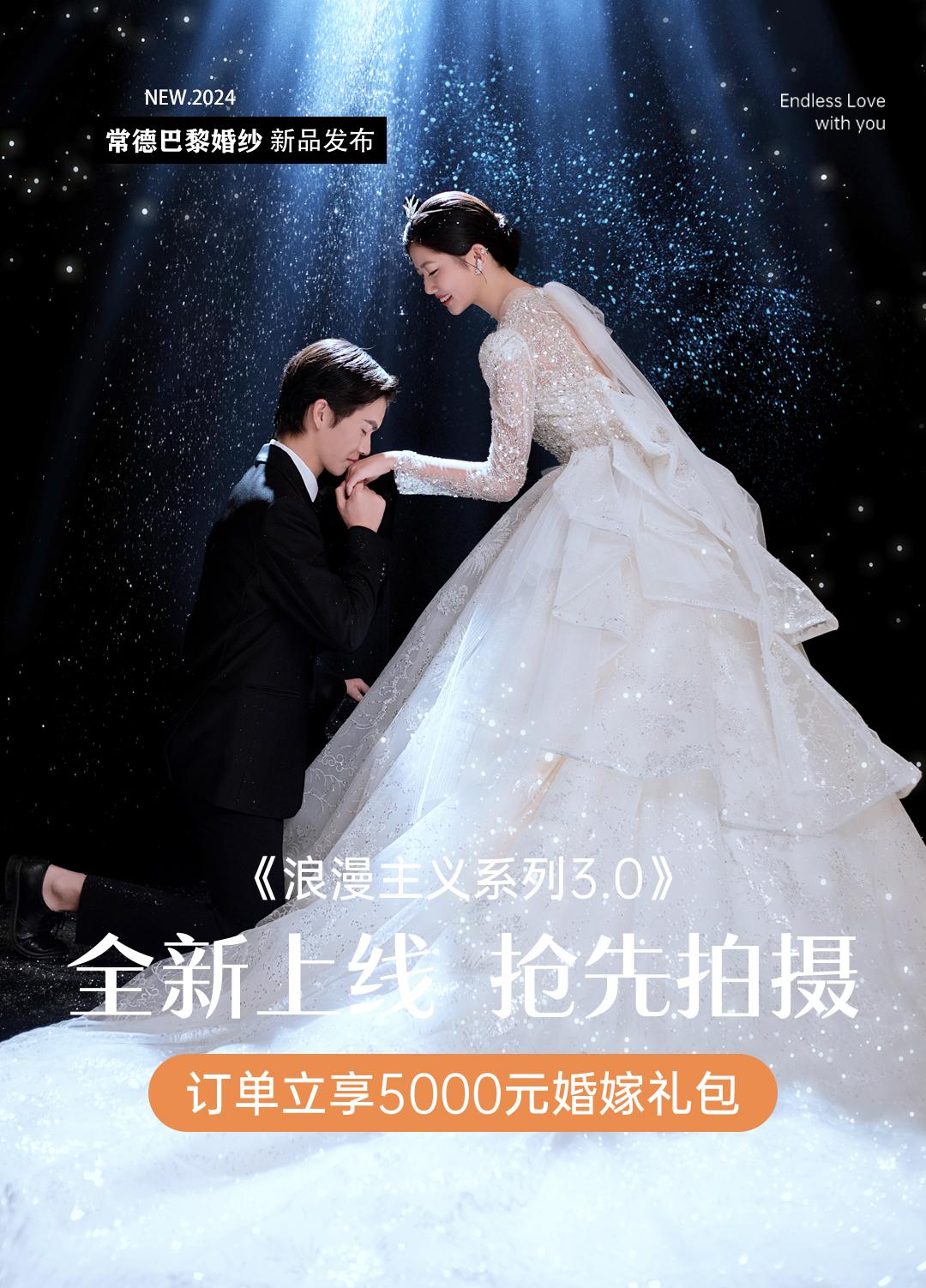 【2025 告白季】8服8造+免费拍结婚证照