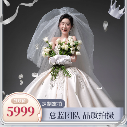 【品质拍摄】10服10造+产品升级+婚嫁礼包