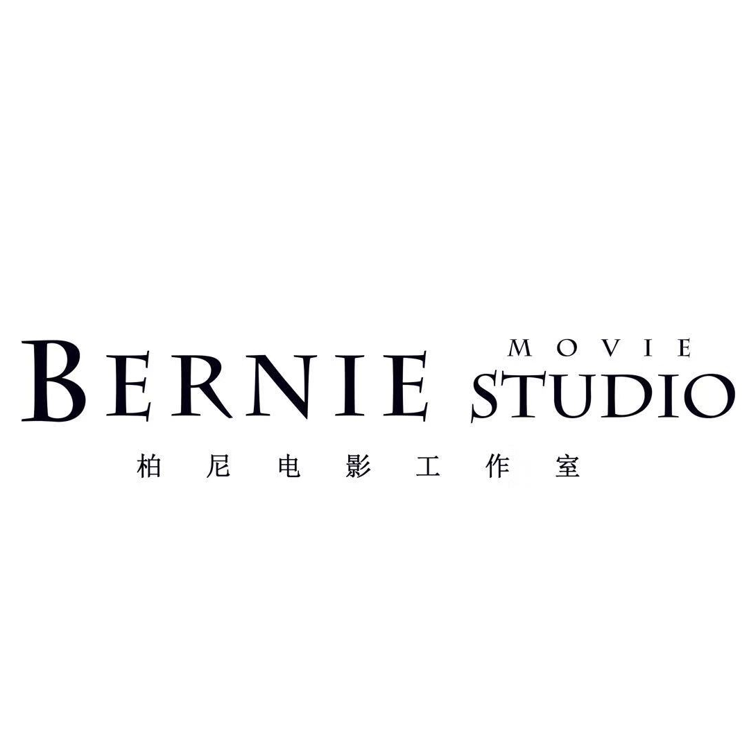 BERNIE柏尼