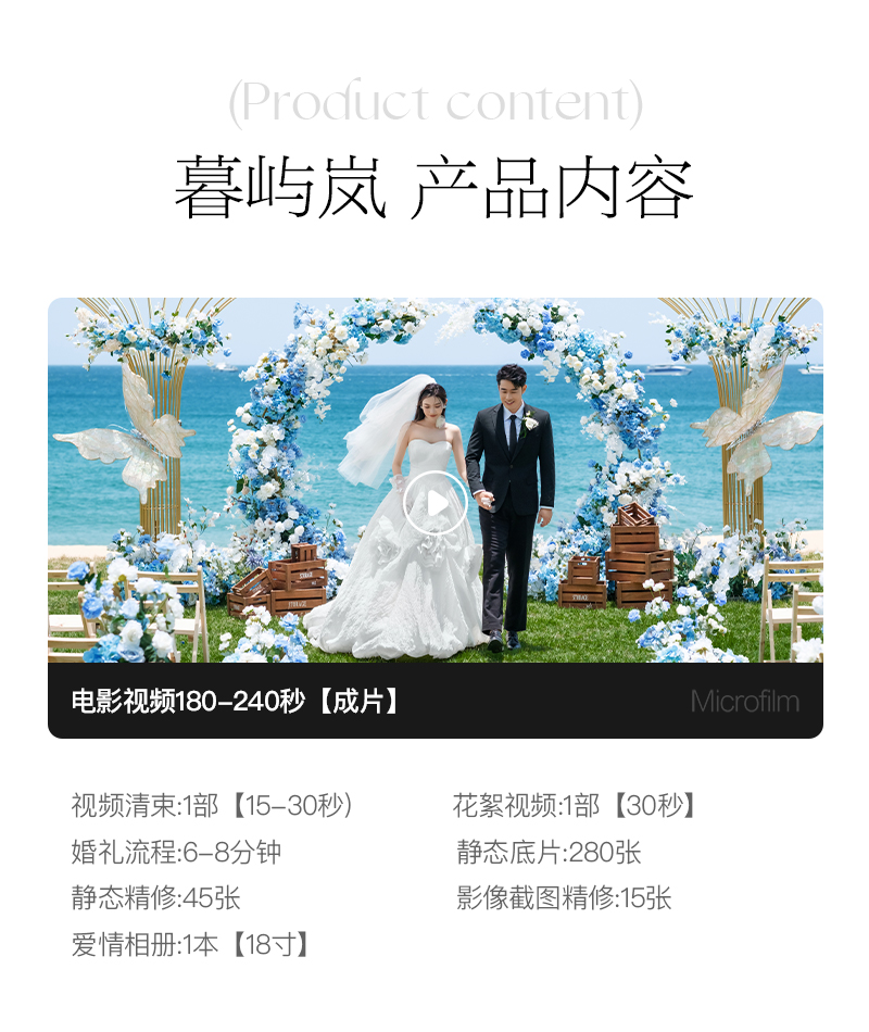 【网红目的地】目的地婚礼丨高性价比丨私人定制婚礼