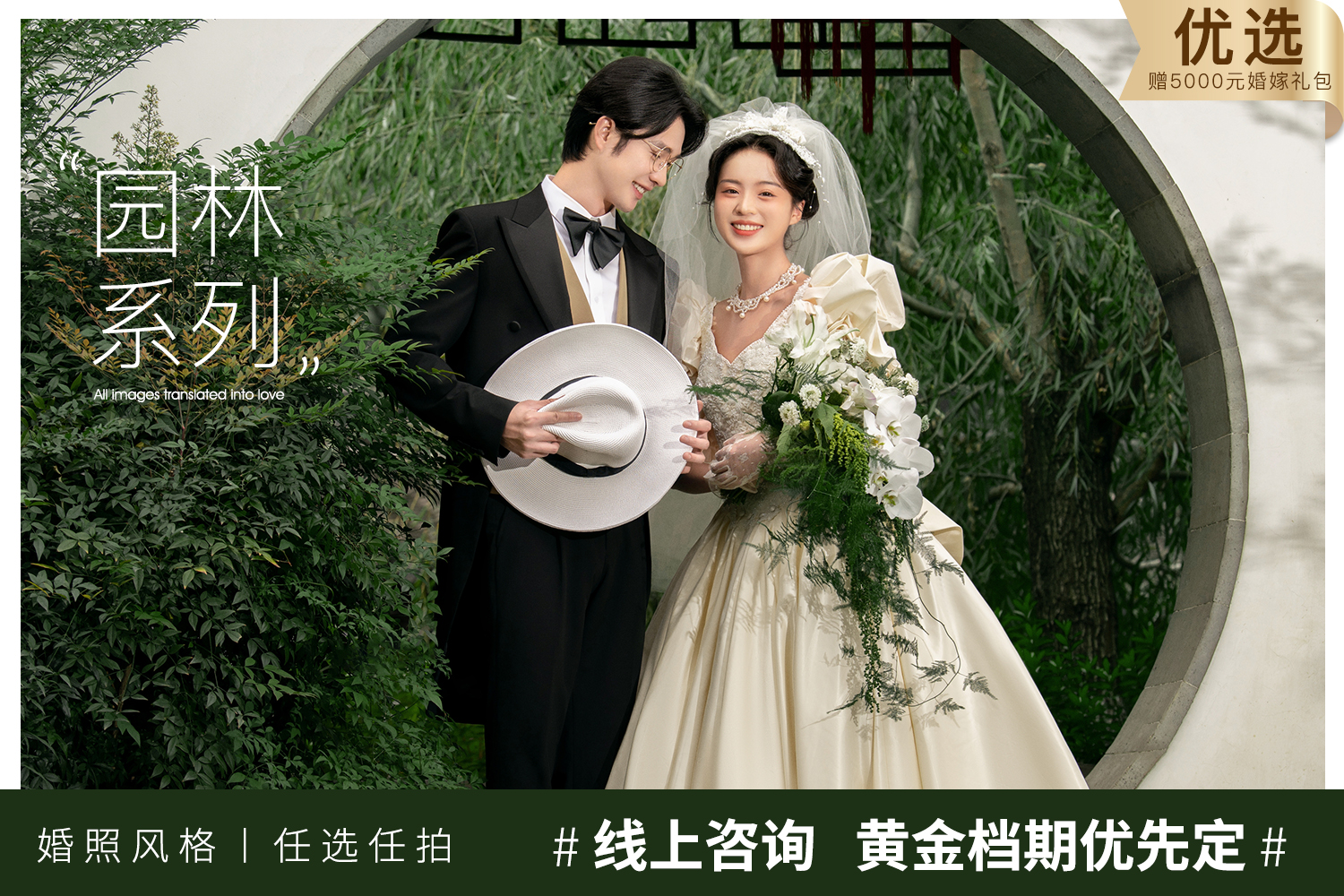 【当月特惠】中式/新潮/东方/园林 婚纱照婚纱摄