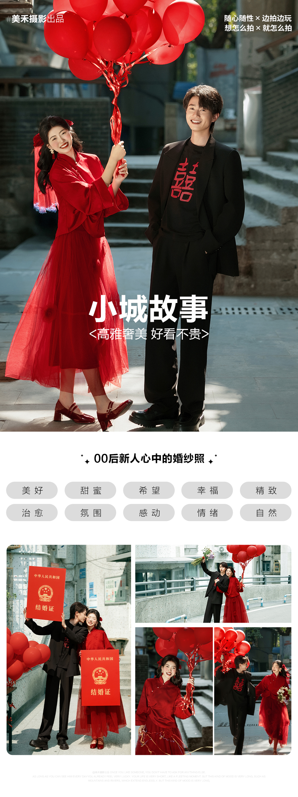 【精选套餐】10服10造+双外景拍摄 | 婚纱照