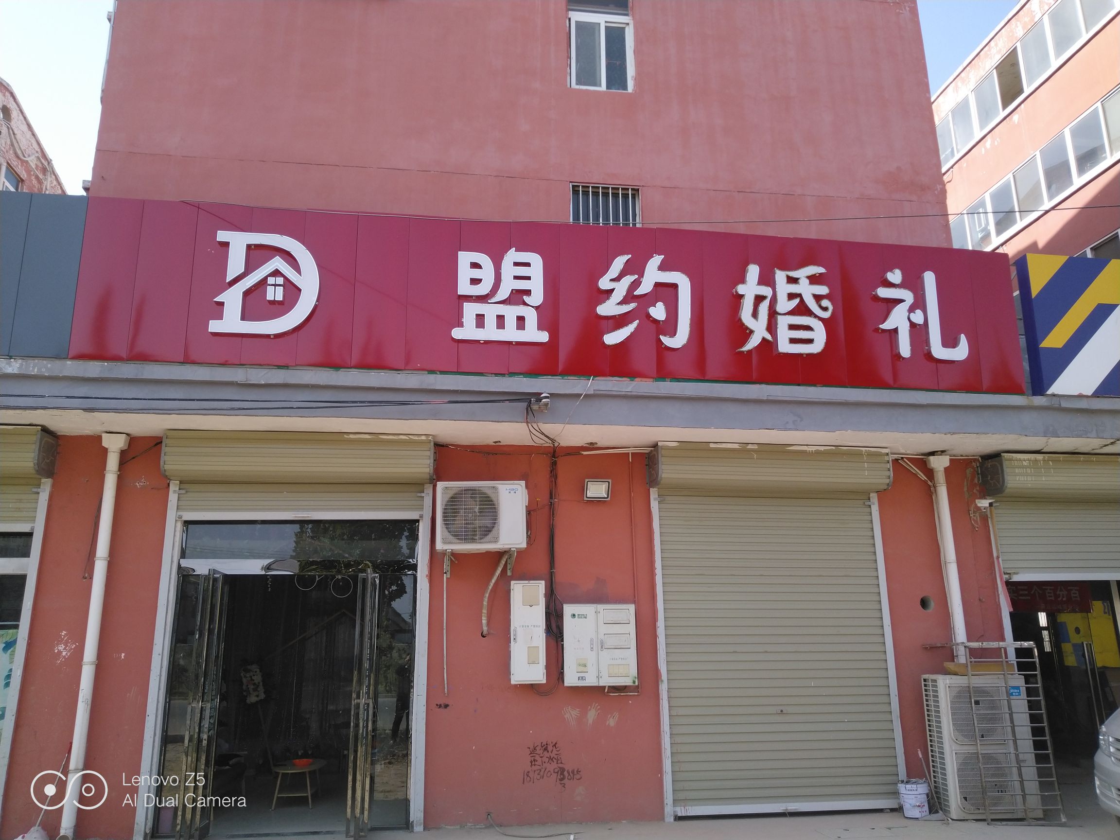 盟约婚礼