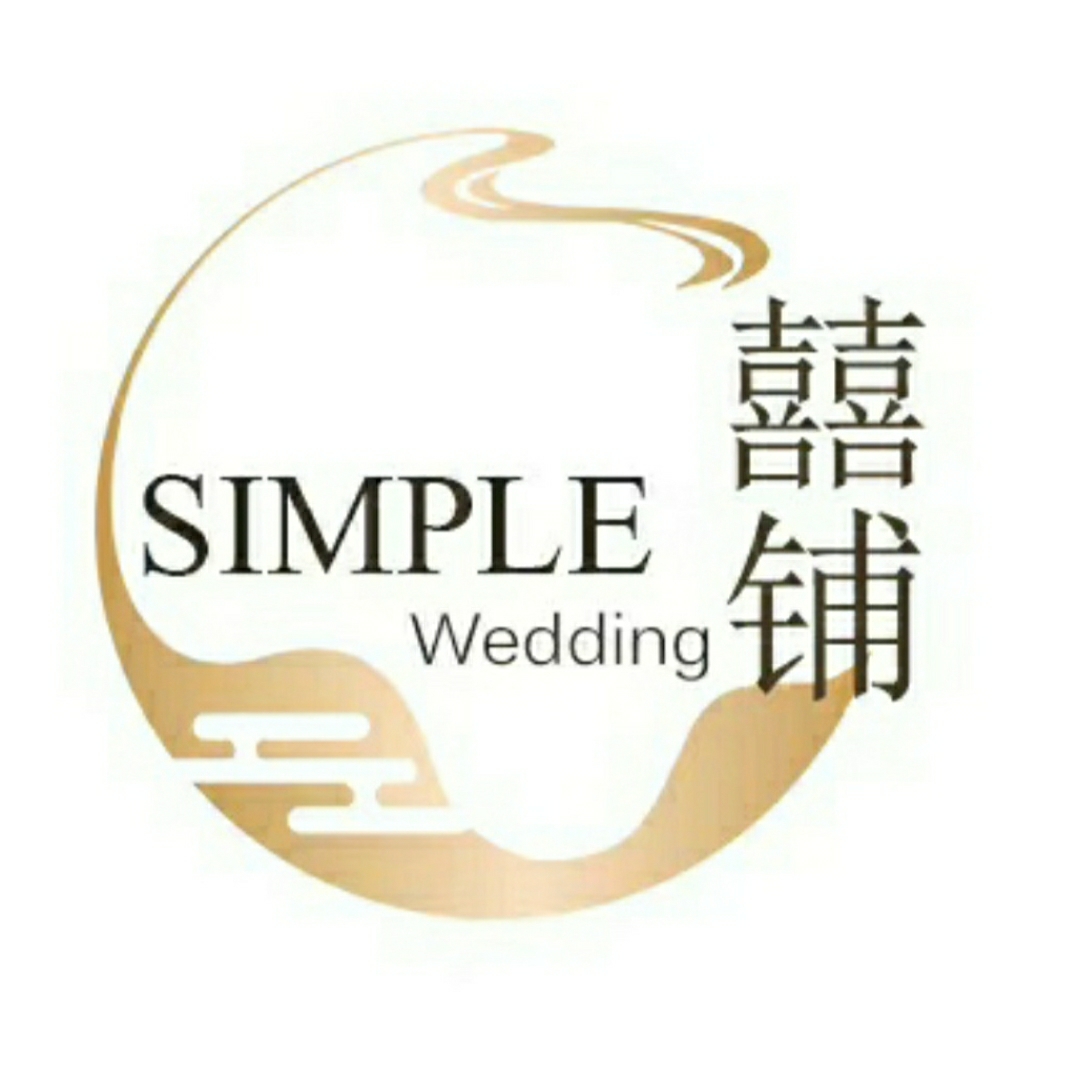 Simple囍铺司仪团队